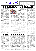(2019年01月30日) 真相传单：黑龙江特刊（2019年1月30日）
