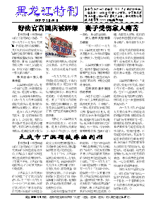真相传单：黑龙江特刊（2019年1月30日）