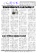 (2019年02月10日) 真相传单：黑龙江特刊（2019年2月10日）