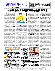 真相传单：湖南特刊（2019年2月28日）
