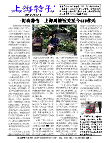 真相传单：上海特刊（2019年3月23日）