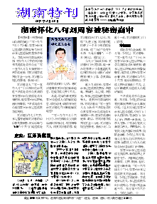 真相传单：湖南特刊（2019年3月25日）