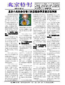 真相传单：北京特刊（2019年4月9日）