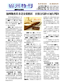 真相传单：锦州特刊（2019年4月15日）