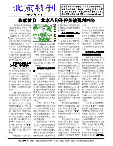 真相传单：北京特刊（2019年4月16日）