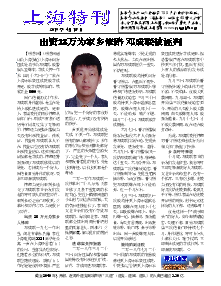 真相传单：上海特刊（2019年4月18日）