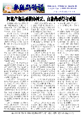 (2019年04月23日) 真相传单：秦皇岛特刊 （2019年4月23日）