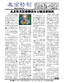 真相传单：北京特刊（2019年4月29日）