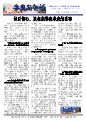 (2019年04月29日) 真相传单：秦皇岛特刊（2019年4月29日）