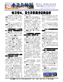 真相传单：秦皇岛特刊（2019年4月29日）