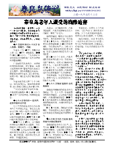 真相传单：秦皇岛特刊（2019年5月12日）