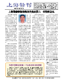 真相传单：上海特刊 2019年5月11日 