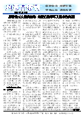 (2019年05月16日) 真相传单：内蒙古特刊（2019年5月16日）