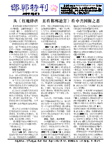 真相传单：邯郸特刊（2019年5月27日）