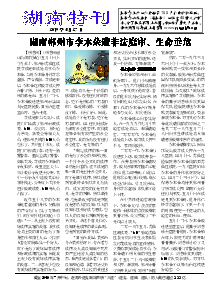 真相传单：湖南特刊 （2019年5月27日）