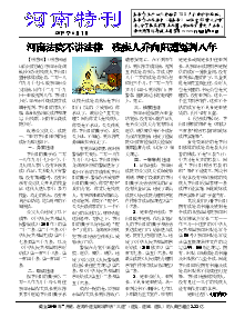 真相传单：河南特刊（2019年6月1日）