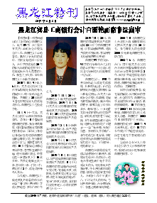 真相传单：黑龙江特刊（2019年6月2日）