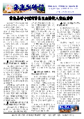 (2019年06月04日) 真相传单：秦皇岛特刊（2019年6月4日）
