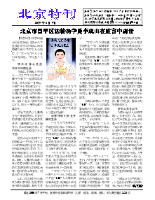 真相传单：北京特刊（2019年6月4日）