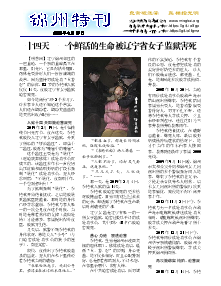 真相传单：锦州特刊（2019年6月13日）