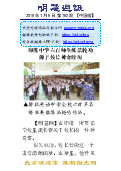 (2019年07月10日) 明慧周报：大陆版（第七五二期）手机PDF版