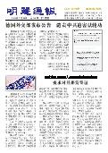 (2019年07月30日) 明慧周报：宁夏版（第一四八期） 