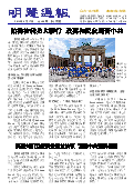 (2019年08月17日) 明慧周报：北京版（第四零八期） 
