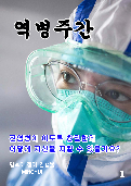 (2020年02月25日) 明慧期刊：疫情周刊（朝鲜文）（2020年2月25日更新）