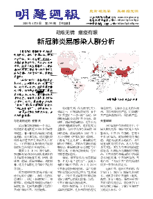 明慧周报：中国版（第七九一期）（2020年4月7日更新）