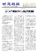 (2020年04月10日) 明慧周报：中国版（第792期）