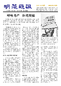 (2020年04月17日) 明慧周报：中国版（第七九三期） 