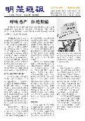 (2020年04月24日) 明慧周报：湖南版（第六三三期） 