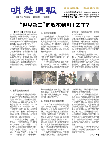 明慧周报：上海版（第五二一期） 