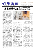 (2020年07月02日) 明慧周报：锦州版  （第三九一期） 
