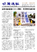 (2020年07月25日) 明慧周报：北京版（第四五六期） 