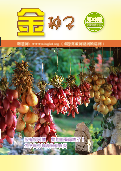 (2020年07月26日) 明慧期刊：金种子（33期）（2020年7月29日更新）