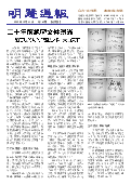 (2020年10月31日) 明慧周报：北京版  （第四六九期） 
