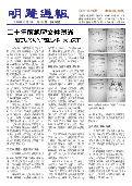 (2020年11月04日) 明慧周报：锦州版  （第四零一期） 