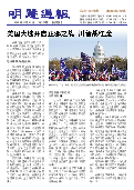 (2020年11月21日) 明慧周报：北京版  （第四七二期） 