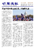 (2020年11月21日) 明慧周报：吉林省版（第四六零期）