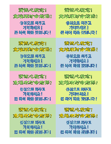 中韩双语九字真言卡片