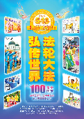 (2021年05月01日) 海报：513世界法轮大法日；台湾排字庆大法日