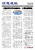 (2021年07月10日) 明慧周报：上海版（第五七七期） 
