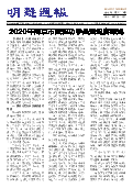 (2021年07月12日) 明慧周报：南京版（第二一一期） 