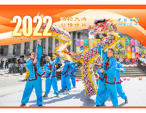 2022明慧年历：法轮大法弘传世界（2021年10月16日更新）