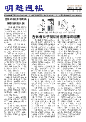 (2021年11月06日) 明慧周报：吉林省版（第五一零期） 