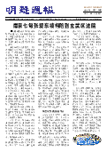 (2021年12月05日) 明慧周报：南京版（第二一三期） 
