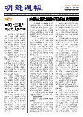 (2021年12月12日) 明慧周报：内蒙古版  （第四九三期） 