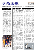 (2021年12月12日) 明慧周报：浙江版 （第一六八期） 