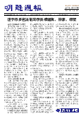 (2021年12月13日) 明慧周报：遂宁版  （第三三七期） 